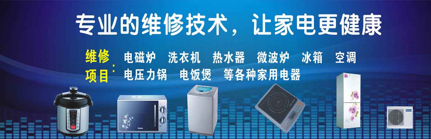 渝北区大盛家电维修上门服务